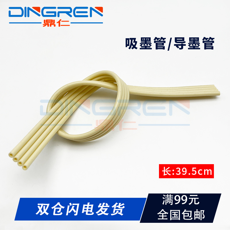 适用EPSON爱普生L310 L360 L363 L365 L368 L380 L383 L385导墨管L100 L101 L110 L111 L130 L132吸墨管 软管