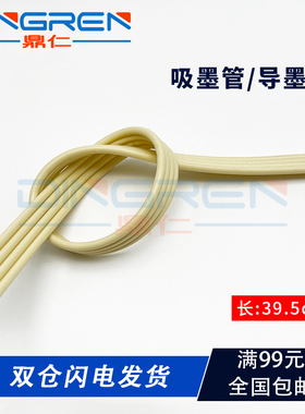 适用EPSON爱普生L310 L360 L363 L365 L368 L380 L383 L385导墨管L100 L101 L110 L111 L130 L132吸墨管 软管