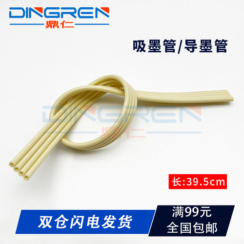 适用EPSON爱普生L310 L360 L363 L365 L368 L380 L383 L385导墨管L100 L101 L110 L111 L130 L132吸墨管 软管