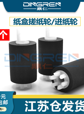 适用 惠普 HP 72525 搓纸轮 E72525DN/Z M72625DN E72530DN E72530Z E72535DN M72630DN 纸盒进纸轮 分页轮