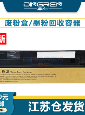 适用 富士施乐C2270废粉盒 C2275 C3370 C3371 C3373 C3375 C4470 C4475 C5570 C5575 C6675 C7775废粉墨仓R5