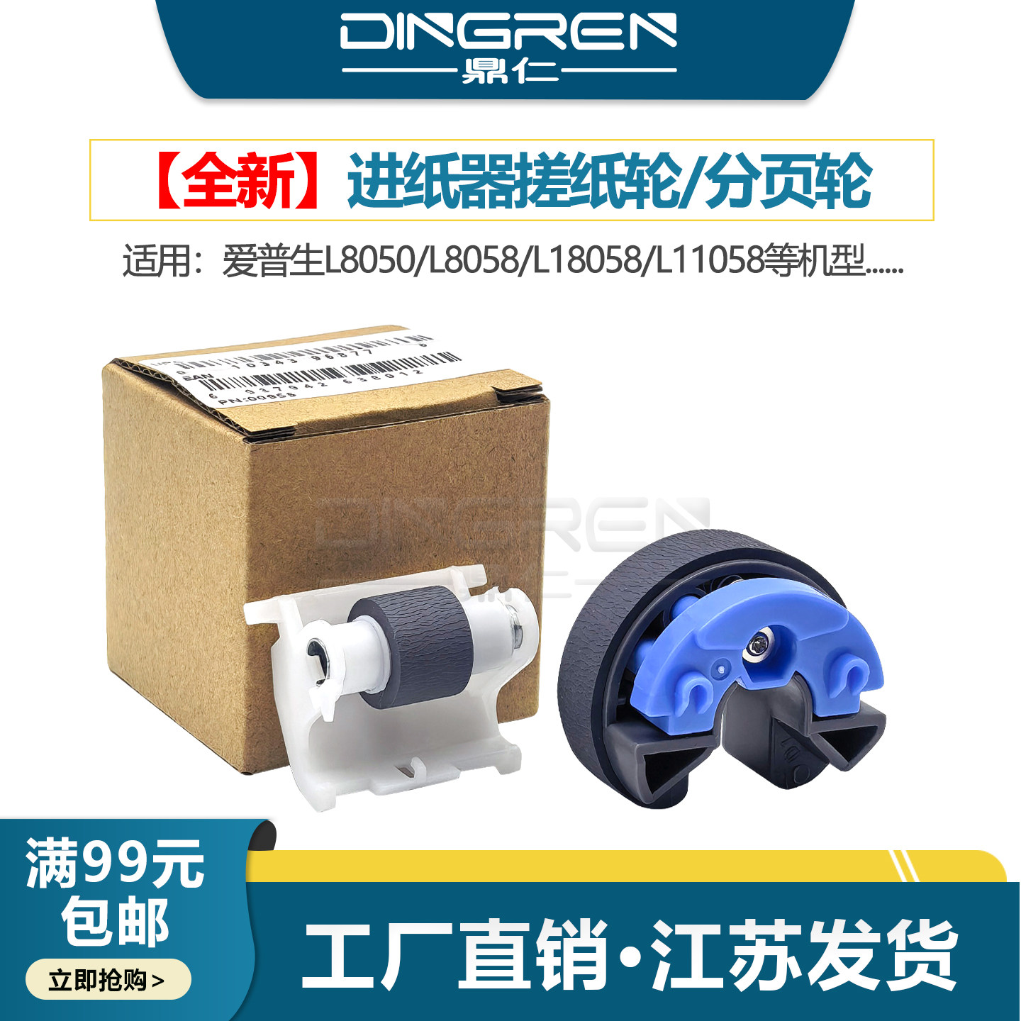 鼎仁L8058L18058搓纸轮分页器图片