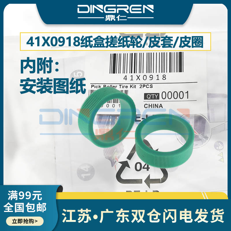 适用利盟MS/MX 310 312 315 317 321 410 415 417 421 521 522 dn dw纸盒搓纸轮M1140 M1242 M1246进纸轮皮套