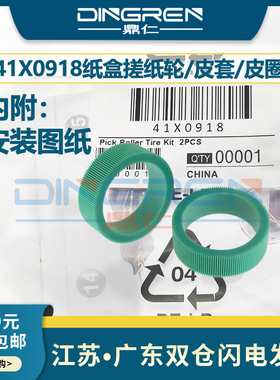 适用利盟MS/MX 310 312 315 317 321 410 415 417 421 521 522 dn dw纸盒搓纸轮M1140 M1242 M1246进纸轮皮套