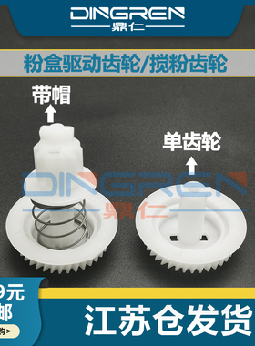 适用联想LJ3500 3550 3600DN 3650 7900搅粉齿轮 兄弟8480 8890 8370 8460 8660 7670 8860 8870粉盒驱动齿轮