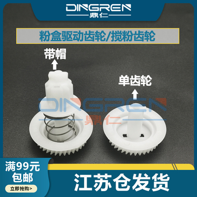适用联想350036508860搅粉齿轮