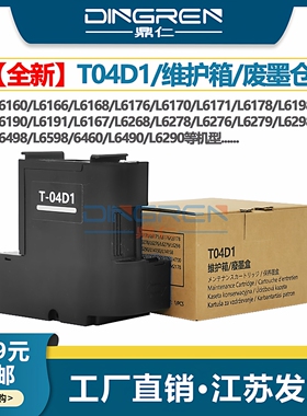 适用爱普生L6498 L6468 L6260 L6270 L6271维护箱ST-3000 4000废墨垫EW-M630TB M670 PX-M270FT废墨仓 收集盒