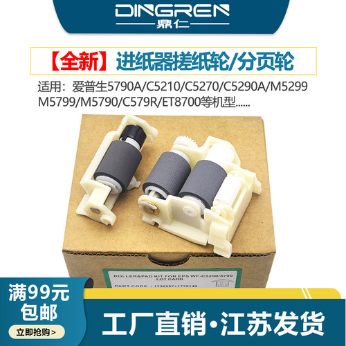 全新搓纸轮 耐磨耐用 1套2个