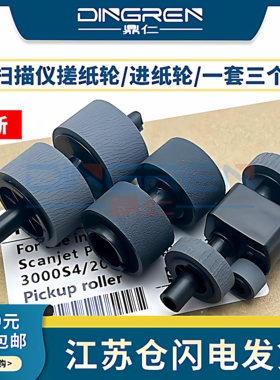 适用 Brother兄弟ADS 2200 2700W 3100 3300W 4100 4300高速扫描仪搓纸轮 进纸轮 分页轮 进纸器 滚轮 耗材