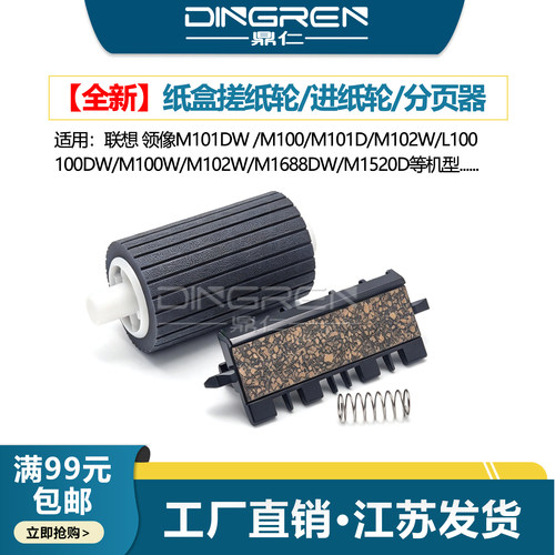 鼎仁M100101102L100搓纸轮