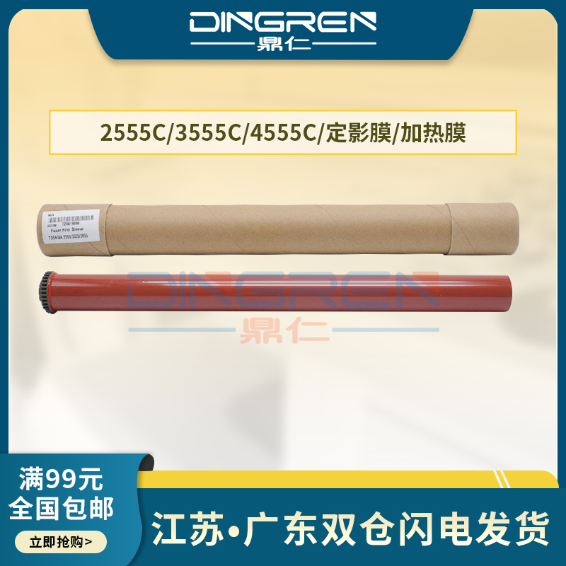 适用 东芝ES 2555C 3555C 4555C定影膜 E-studio 3055C 5055C 定影器 加热组件 上辊膜 定影带 加热膜 带齿轮