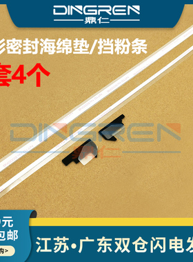 适用 美能达C452 C552 C652 C654 C754e显影器密封片BH552 652 654 754密封垫 震旦ADC756 C656挡粉条 海绵垫