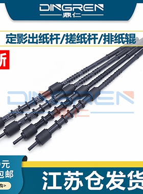 适用 惠普HP 227 203定影出纸杆 HP M203dn M227 M230fdw M206dn定影排纸杆 M118 M148 M149fdw搓纸杆 导纸杆