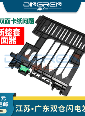 适用 惠普 HP M 402 403 305 405 426 427 428 429 501 506 527 577 双面器 打印单元 双面进纸器 走纸器组件