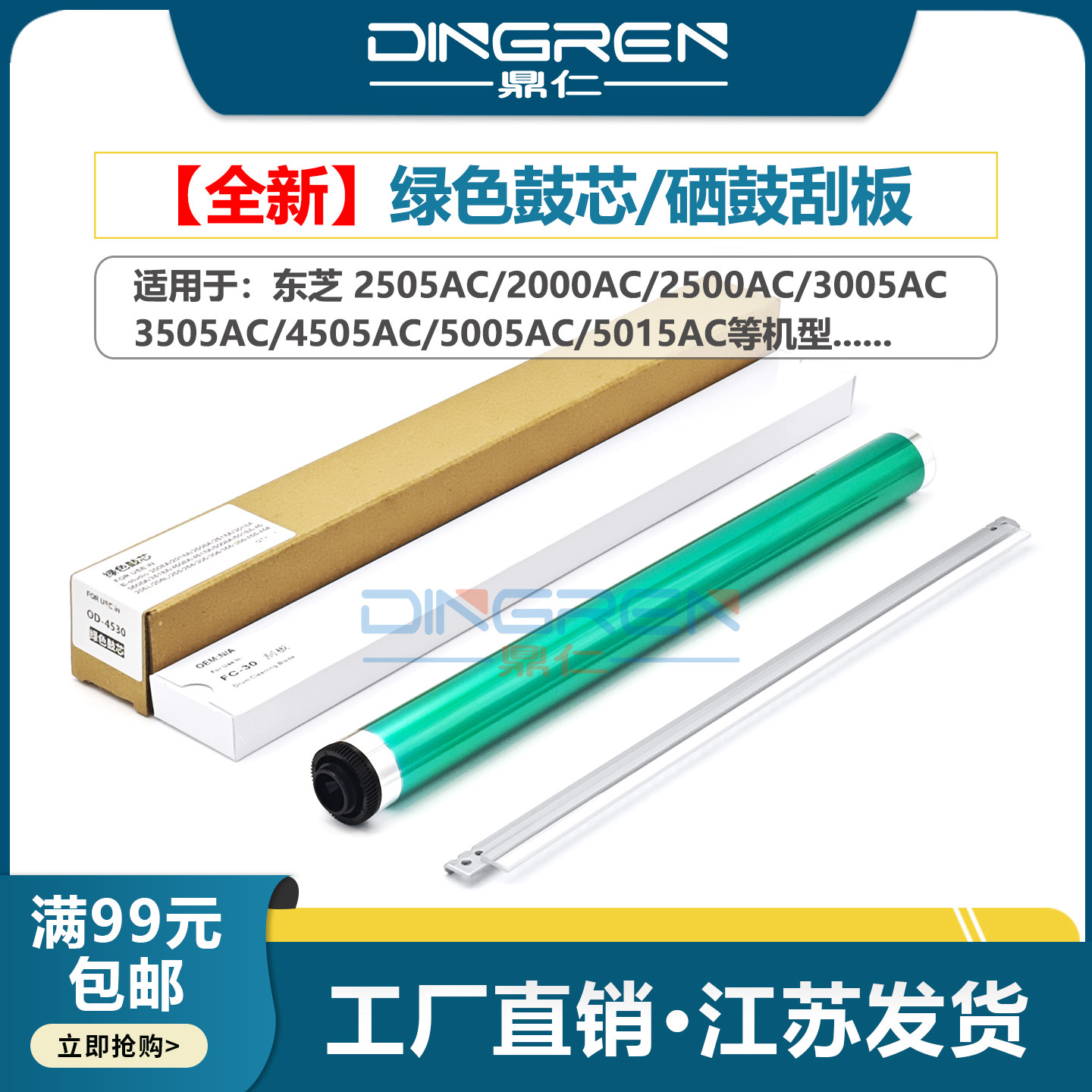 适用 东芝2050C 2051C 2550C 2551C 2555C鼓芯3055C 3555C 4555C 5055C感光鼓 联想2510鼓芯OD-FC505硒鼓刮板