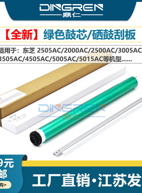 适用 东芝2050C 2051C 2550C 2551C 2555C鼓芯3055C 3555C 4555C 5055C感光鼓 联想2510鼓芯OD-FC505硒鼓刮板