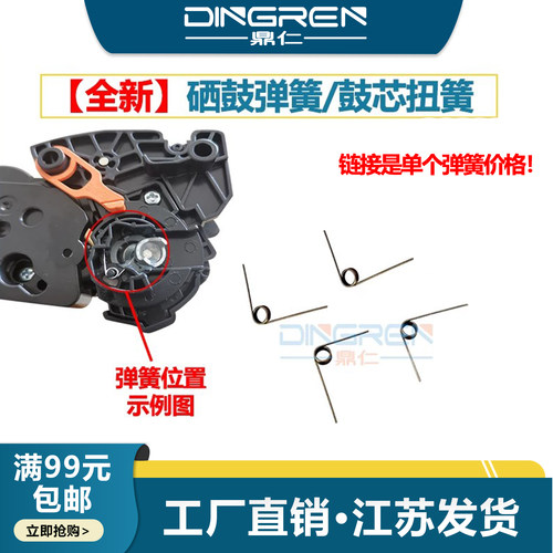 鼎仁M402403426硒鼓扭簧弹簧