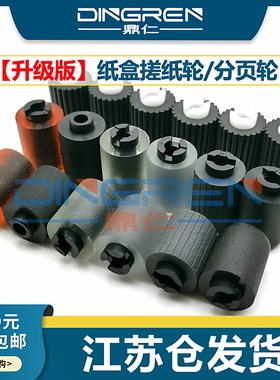 适用 美能达BH 287 367 227 7522 7528纸盒搓纸轮 柯美C224 C284 C360 C364 C454 C554 C654 C754分页 进纸轮