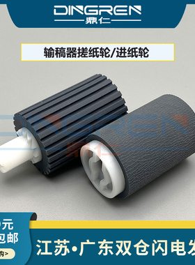 适用 京瓷KM1620 1635 1648 2020 2035 2560 3040 3060 1650 TA180 181 220 221 300i DP410送稿输稿器搓纸轮