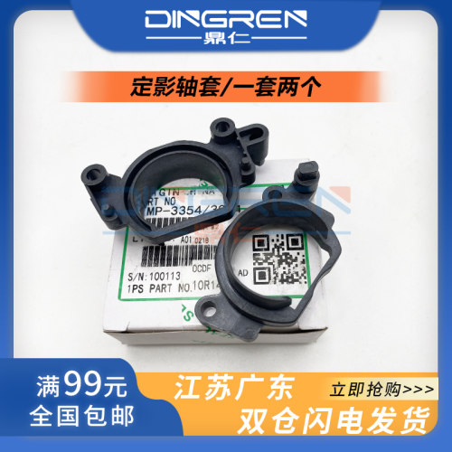 适用 理光MP 2554 2054 3054 3554 4054 5054 6054 2555 3055 3555 4055 5055 6055SP 定影器轴套 加热膜支架