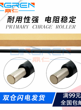 适用 富士施乐Workcentre 7830 7835 7845 7855 7858 7936 7970 7958 充电辊 硒鼓充电棍 鼓芯导电棍