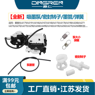L6171 清洁单元 齿轮 弹簧 适用 抽墨泵 L6260 墨管 L6270 L6190 吸墨泵 L6266 L6170 密封转子 爱普生L6160