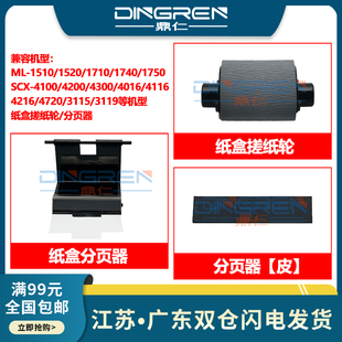 3119 分页器 4200 4116进纸 施乐3115 4016 1750搓纸轮SCX 4300 东芝180S纸盒搓纸轮 适用三星1510 3116 1710