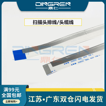 适用 佳能MF4410 4412 4420 4452 4450 4550 4470 4012 4752 4770 4820 4870 4890 4880 D520扫描线 头缆线