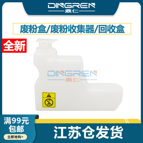 鼎仁WT-3100FS2100P3060废粉盒