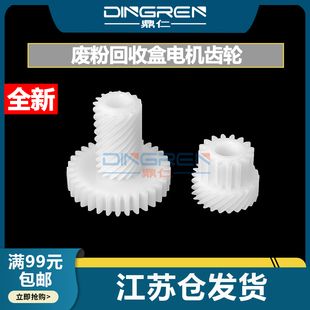 7004ci 驱动齿轮 4004i 5054ci 6004i 5004 3554ci 4054i 7054ci废粉收集盒电机齿轮 适用 6054ci 京瓷2554ci