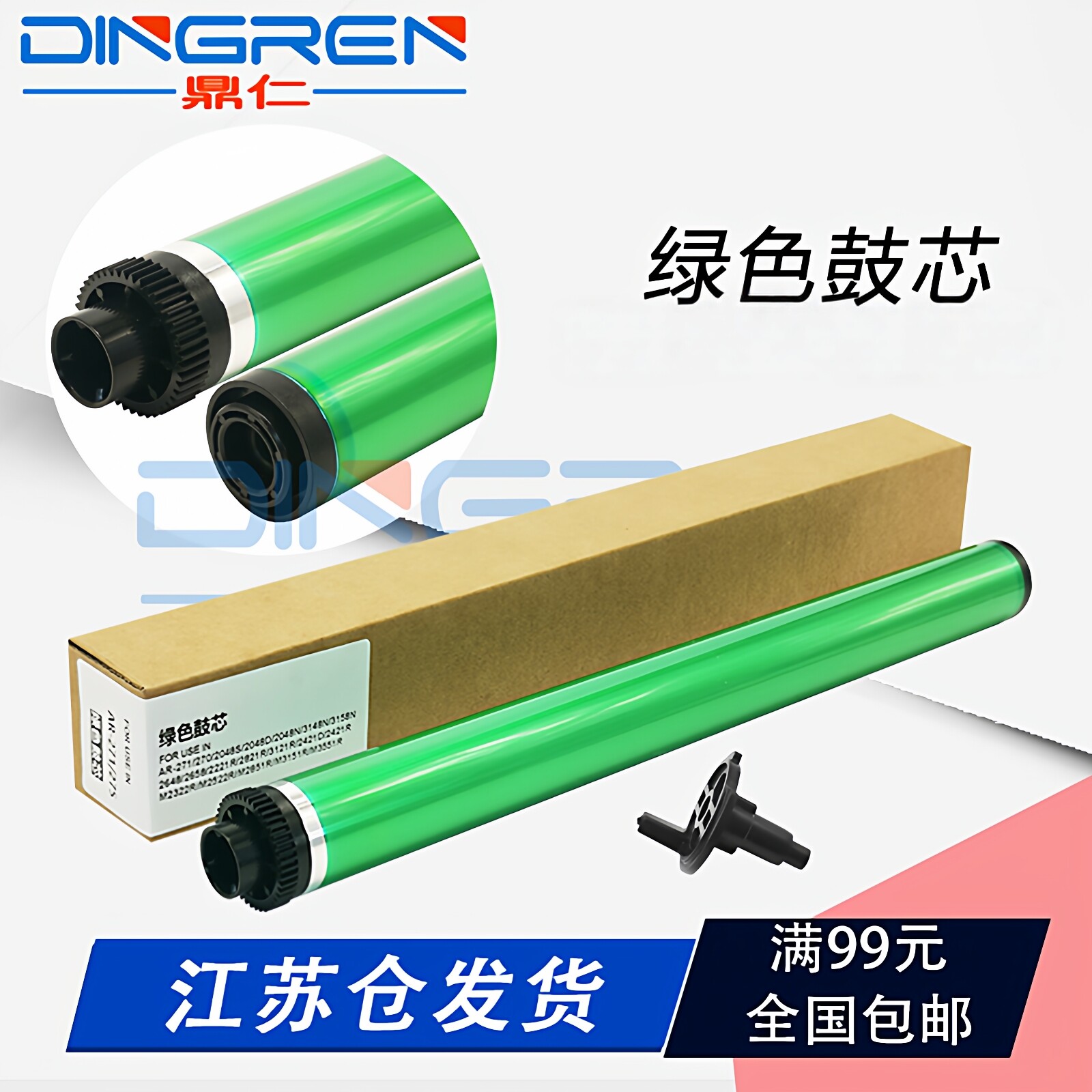 适用 夏普MX237CR 硒鼓鼓芯 AR 2048S 2048D 3148N 3158N 2348N 2648 2658 SF201 SF261 复印机感光鼓芯 插销