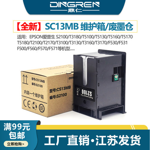 鼎仁T2100T2170维护箱废墨盒