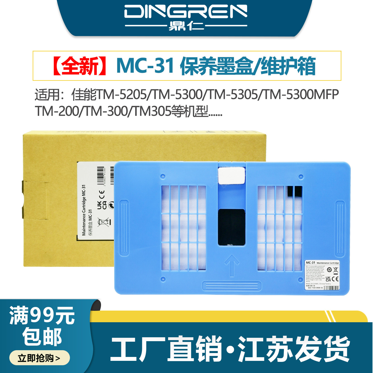 MC-31保养墨盒维护箱图片