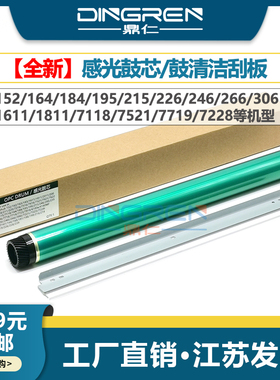 适用 震旦 AD 168 181 166 216 226 218 228 199 239 289 258 358 288 368 369 429 硒鼓清洁刮板 鼓芯 刮刀