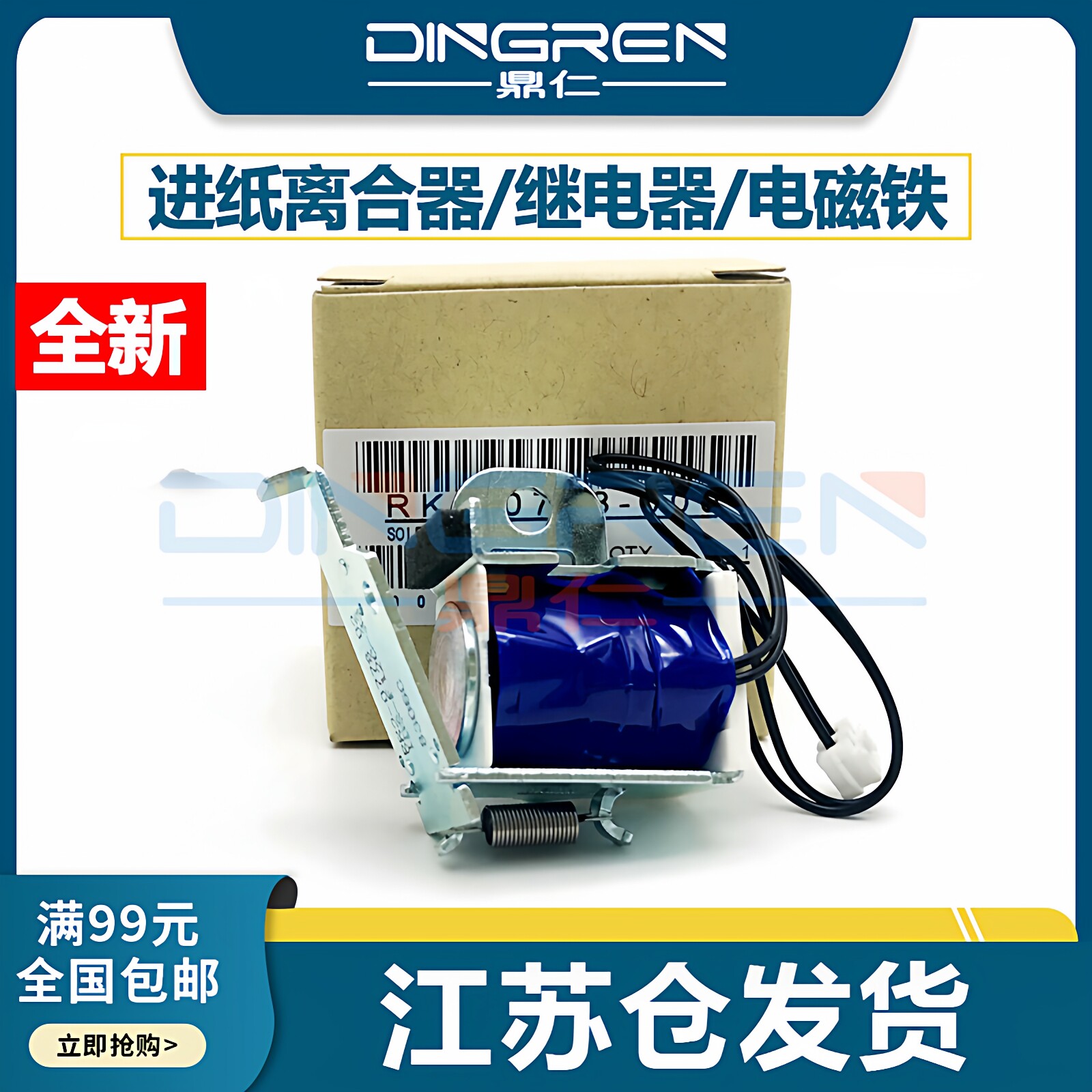 适用  惠普HP1020 继电器1010 1012 1015 M1005 离合器 佳能LBP2900+ 3000进纸离合器 分离器 电磁铁 海绵垫