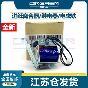 适用  惠普HP1020 继电器1010 1012 1015 M1005 离合器 佳能LBP2900+ 3000进纸离合器 分离器 电磁铁 海绵垫