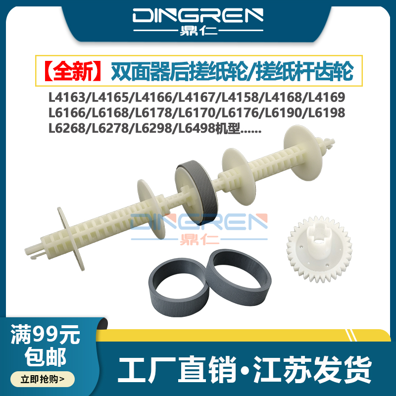 适用 EPSON爱普生L4263 L4265 L4266 L4267 L4260 L4268 L4269 L6468 L6498 L6598双面器 后进纸 搓纸轮 齿轮