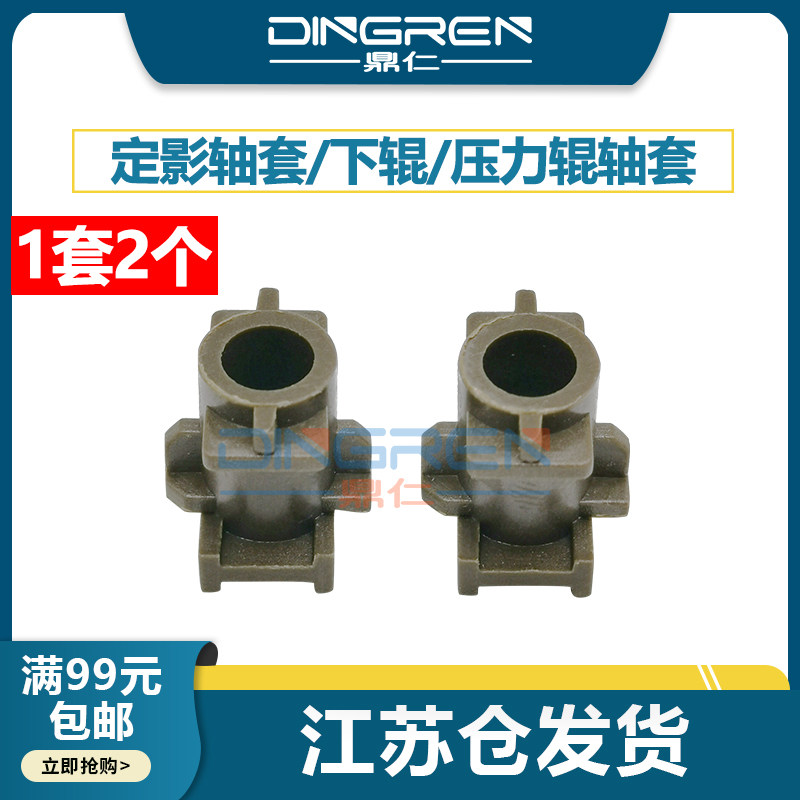 东芝230323092809定影下辊轴套