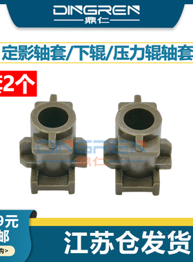 适用 东芝2303A 2309A 2802 2803 2809A定影轴套2006 2306 2506 2007 2307 2507 2505H AM AF压力辊 下辊轴套