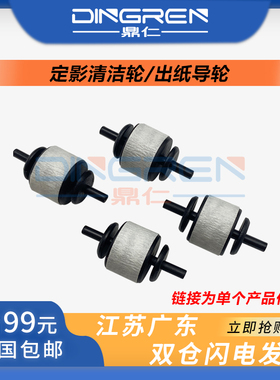 适用 兄弟MFC L8600 L8610 L8650 L8850 L8900 L9550 L9570 DCP-L8400 L8450 定影清洁轮 走纸 排纸 出纸导轮