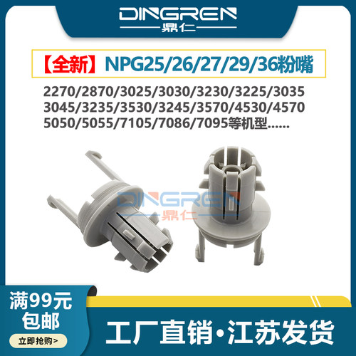 适用 佳能NPG-25粉嘴iR 2270 2870 2230 2830 3025 3030 3230 3225 501K 728K 粉筒 粉仓 粉瓶 下粉嘴 出粉头