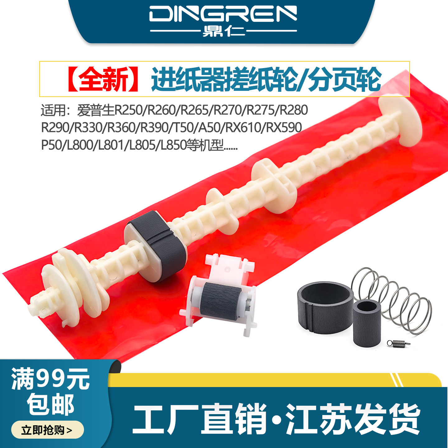 适用 EPSON爱普生R270 R290 R330搓纸轮T50 L800 L801 L850 L805进纸器搓纸轮R280 R360 R390搓纸轮杆 分页轮