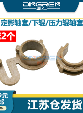 适用 惠普HP 1160 1320定影轴套P2014 2015 2400 2410 2420 M2727 3390 3392下辊轴套 佳能LBP3310 3300 3360