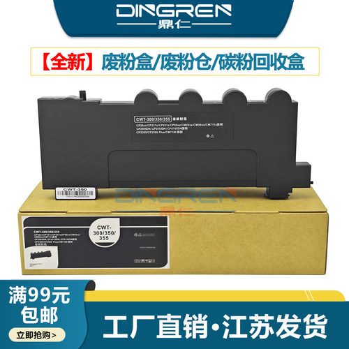 全新废粉盒