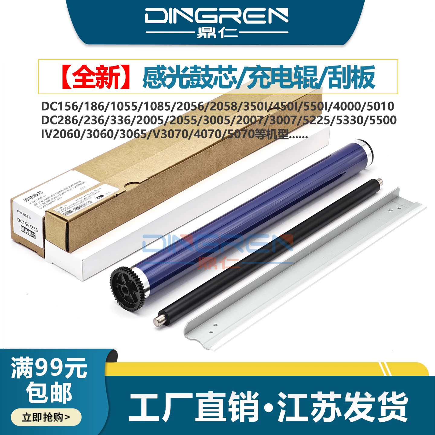 适用 施乐DC156 186 1055 1085硒鼓芯2056 2058感光鼓350i 450i 550i 3000 4000 5010复印机套鼓 刮板 充电辊
