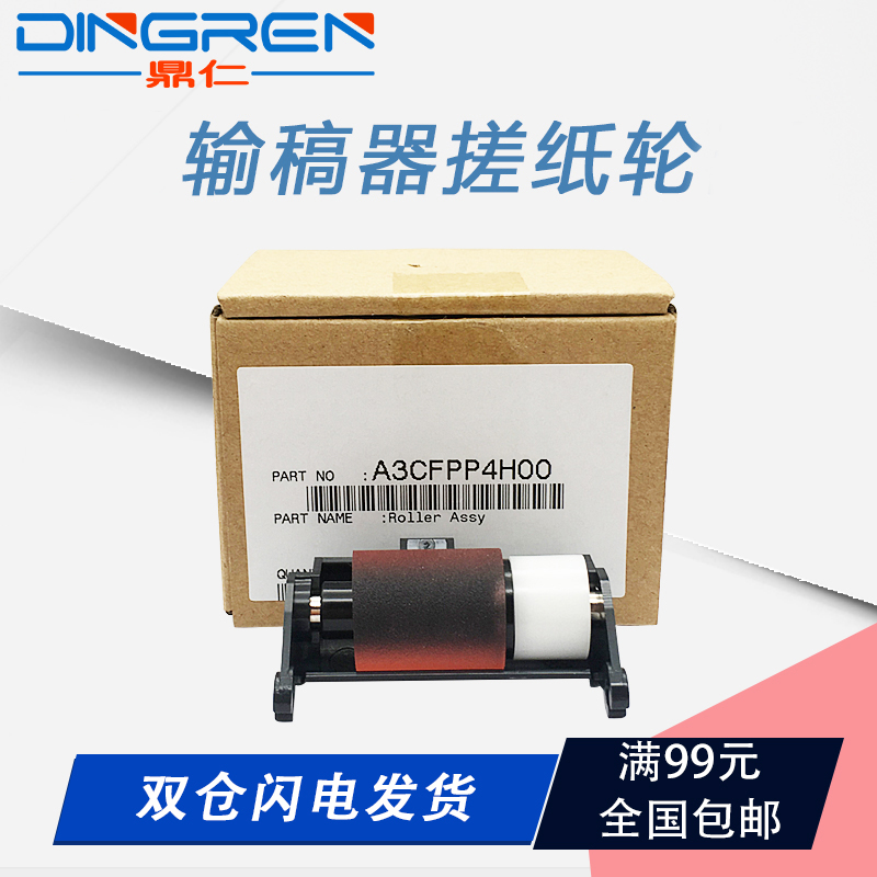 适用美能达C224 C284 C287 C308 C364 C368 C454 C554E输稿器搓纸轮柯美C7822 C7828送稿器ADF原稿进纸分离轮