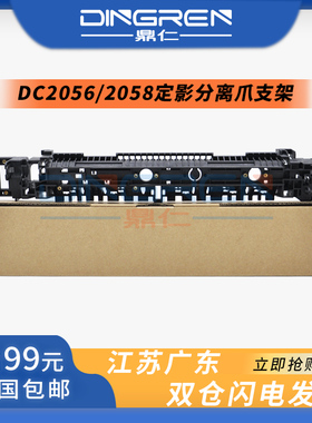 适用 富士施乐DocuCentre 156 186分离爪支架 DC2056 DC2058定影分离爪支架 1055 1085定影器底座 上辊支架