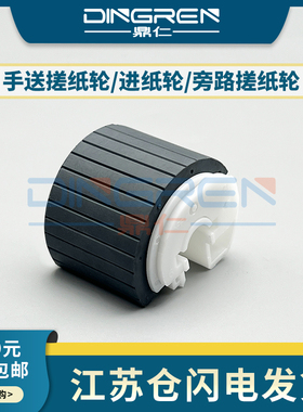 适用 富士施乐IV 2056 2058 手送搓纸轮 II3000 4000 5010 进纸轮 2005 2055 3005 2007 3007 手送旁路搓纸轮
