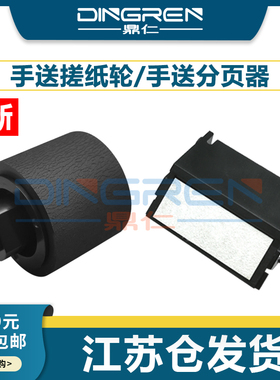 适用京瓷1800搓纸轮TA 1801 2200 2201 2010 2011 2210 2211 2020 手送搓纸轮 分页器 旁路进纸轮 侧门搓纸轮