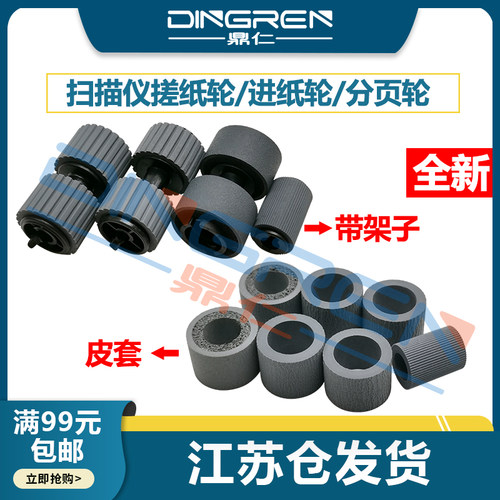 适用搓纸轮惠普hp3000s35000s4